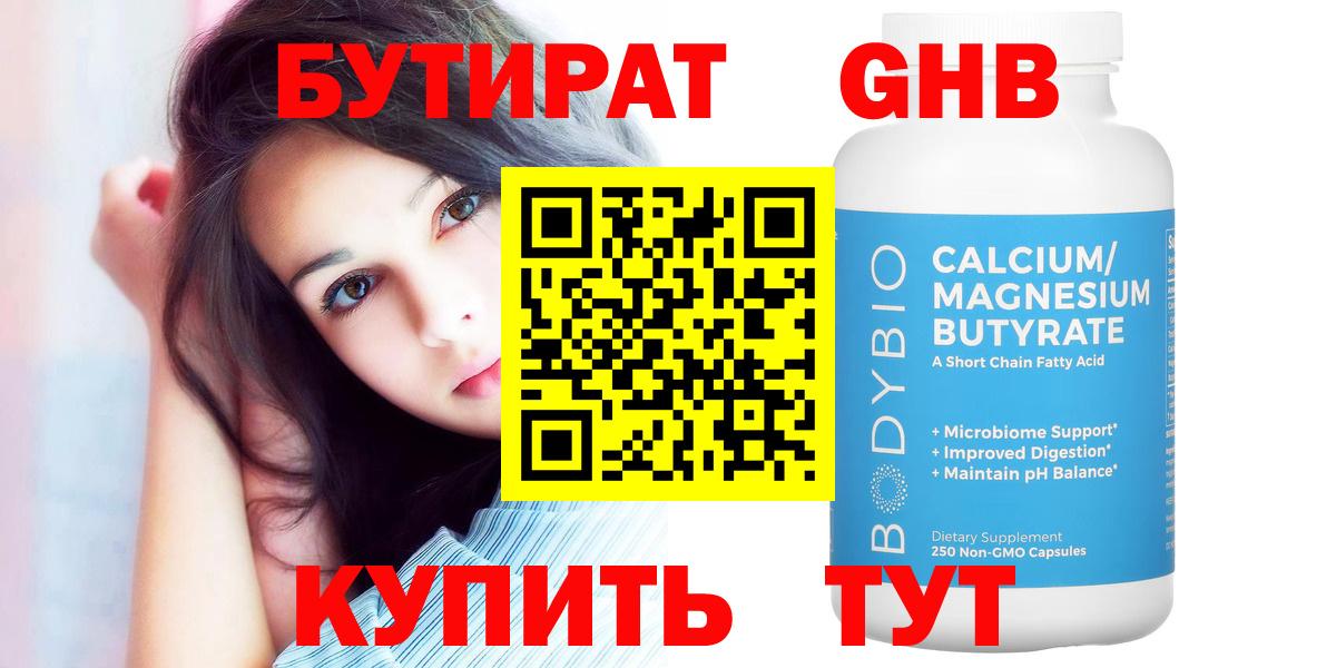 БУТИРАТ  Вход с VPN  Михайловка  БУТИРАТ бутандиол 