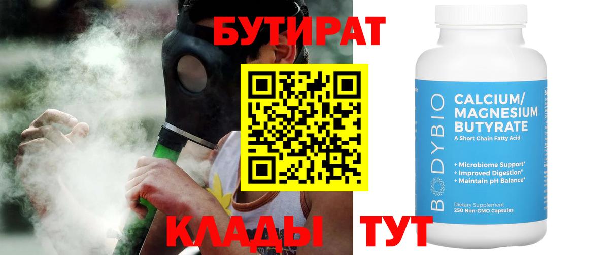 БУТИРАТ бутик Михайловка