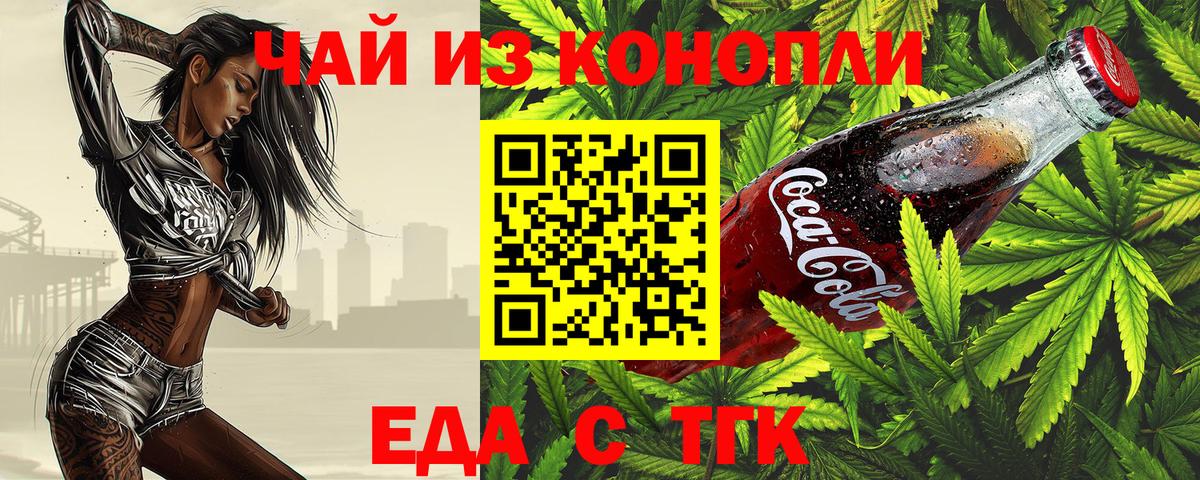 Михайловка  Печенье с ТГК марихуана  Вход с VPN 