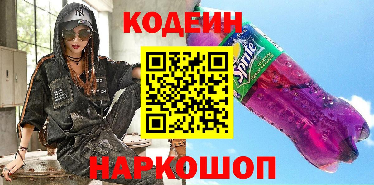 Codein Purple Drank Михайловка