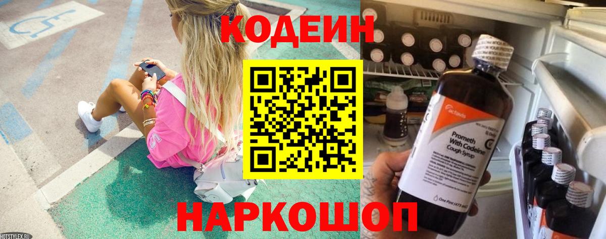 Михайловка  Codein Purple Drank  Вход с VPN  Codein Purple Drank 