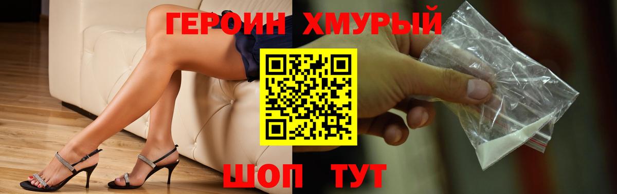 Героин  Вход с VPN  Михайловка  ГЕРОИН герыч 