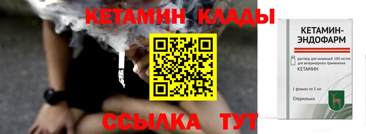 Кетамин VHQ Михайловка