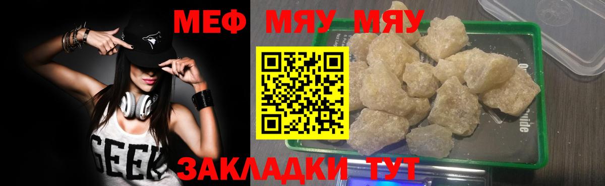 МЯУ-МЯУ  МЯУ-МЯУ mephedrone  МЕФ кристаллы  Вход с VPN  Меф  Михайловка 